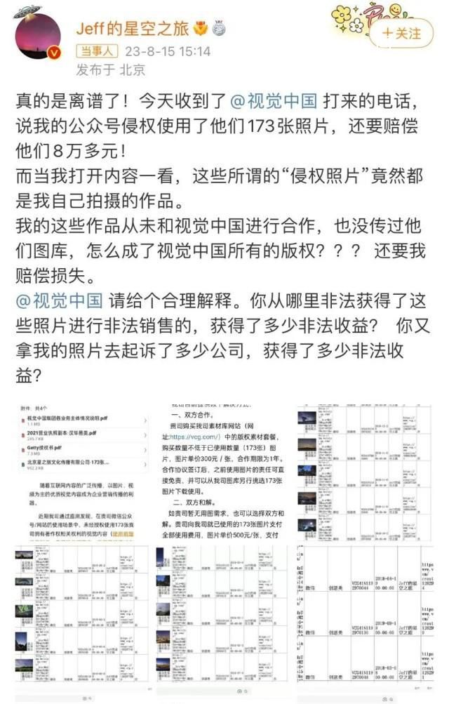 視覺(jué)中國(guó)單日市值蒸發(fā)超5億 總市值跌至115.10億