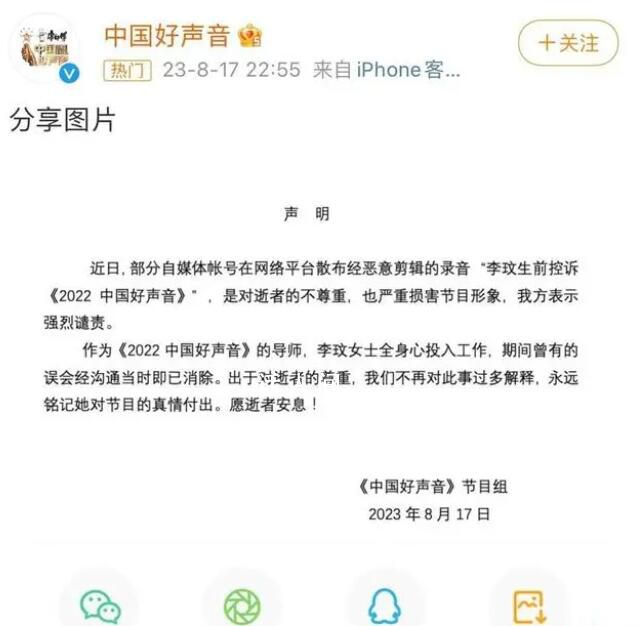 好聲音聲明被指敷衍 媒體:拿出錄音
