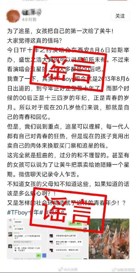 警方辟謠女孩為追星把第一次給黃牛 為博眼球吸引流量