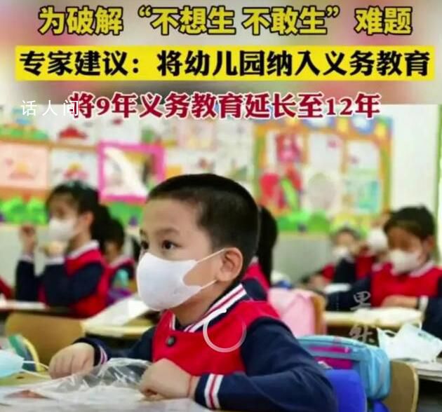 專家建議將幼兒園納入義務教育 將九年義務教育延長至十二年
