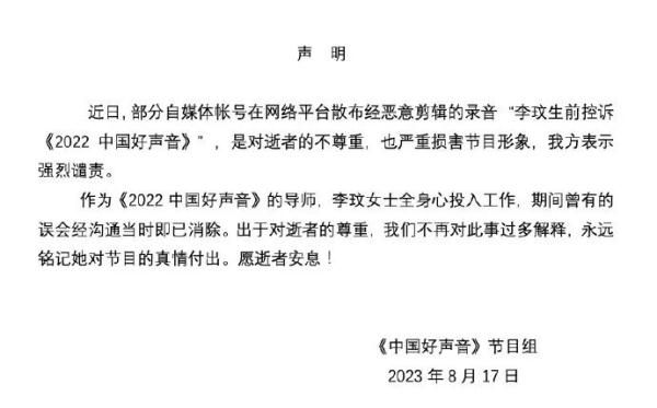 中國好聲音回應李玟控訴錄音 是對逝者的不尊重也嚴重損害節(jié)目形象