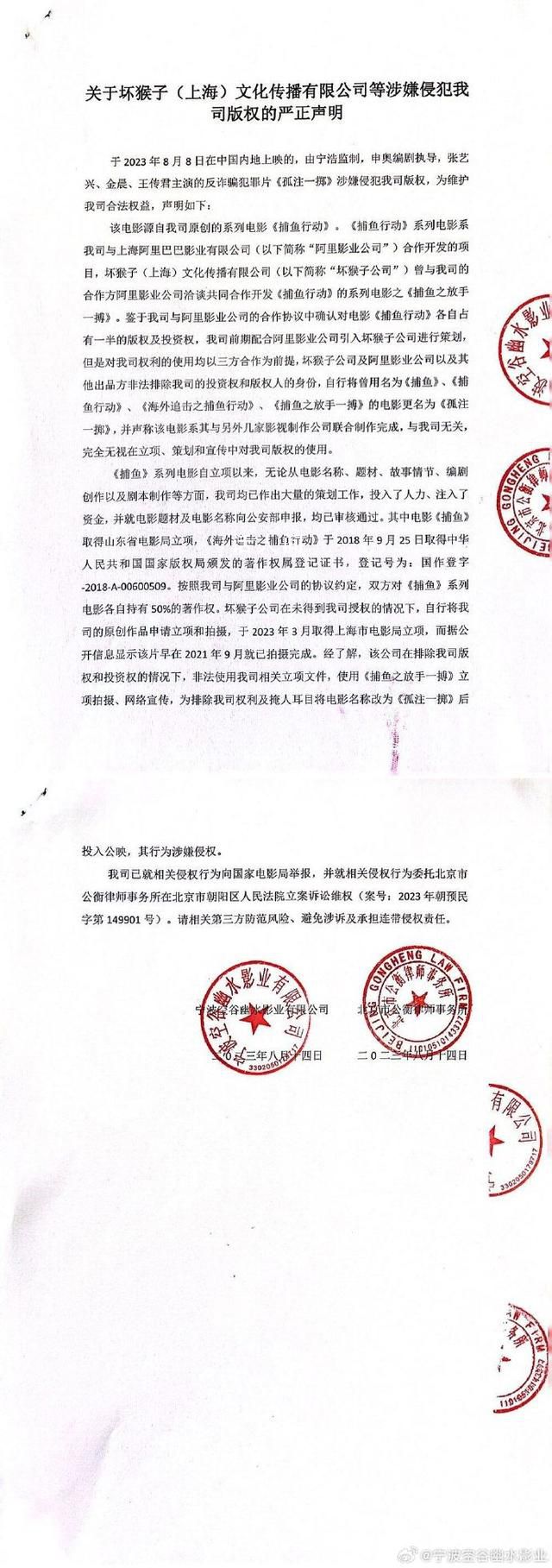 電影《孤注一擲》被指侵權 已向國家電影局舉報并提起訴訟