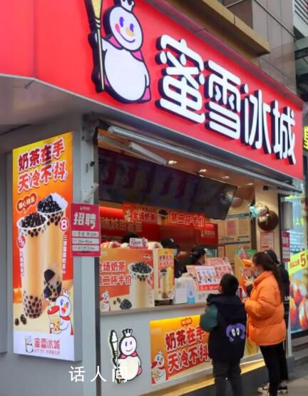 蜜雪冰城回應女子買冰激凌遭辱罵 涉事店員已停止工作