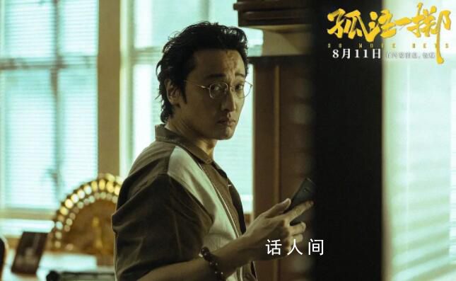 孤注一擲導(dǎo)演:王傳君私下很親和