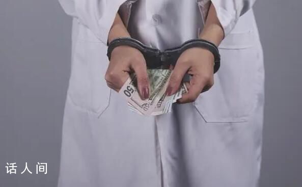 數(shù)據(jù)解讀醫(yī)藥腐敗鏈條是怎么形成的