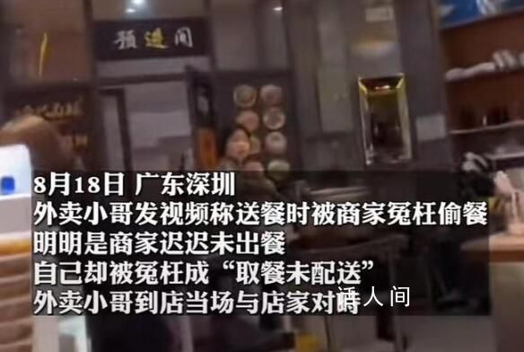 騎手被商家冤枉偷餐到店當(dāng)面對峙 誰說我偷你們餐的