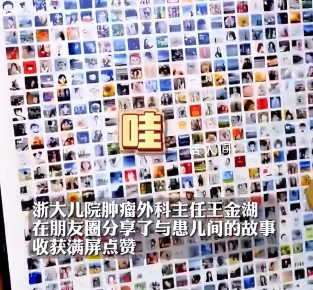 800多贊的朋友圈長什么樣 一篇他與患兒之間的故事在朋友圈引起轟動