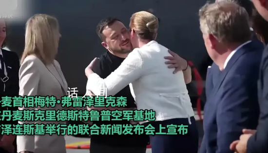 澤連斯基訪問丹麥坐進F-16戰機 丹麥已經給出了具體的數量和交付的時間表