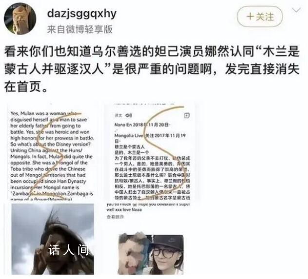 妲己扮演者娜然轉(zhuǎn)發(fā)花木蘭是蒙古人 引發(fā)了廣泛爭(zhēng)議