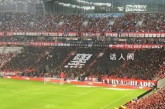 中超聯(lián)賽球迷看臺曬巨幅“黑”字