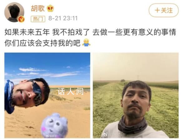 胡歌 如果未來五年我不拍戲了