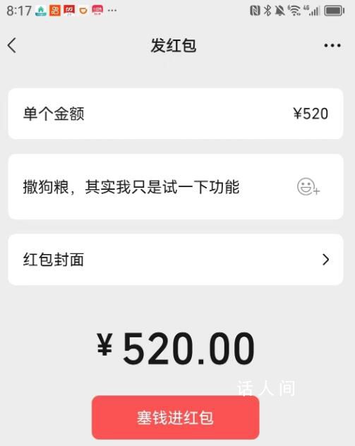 微信撒狗糧限定狀態上線 兩款節日限定狀態