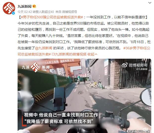 男子稱任500強公司總監被裁后送外賣 每天能賺八九十塊錢