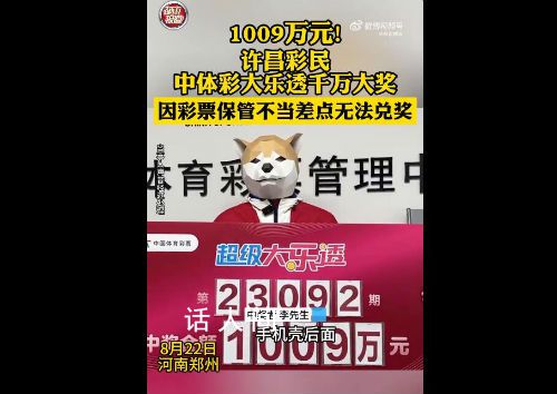 男子中大獎彩票粘手機殼取不下 在體彩中心工作人員的幫助下彩票成功兌付
