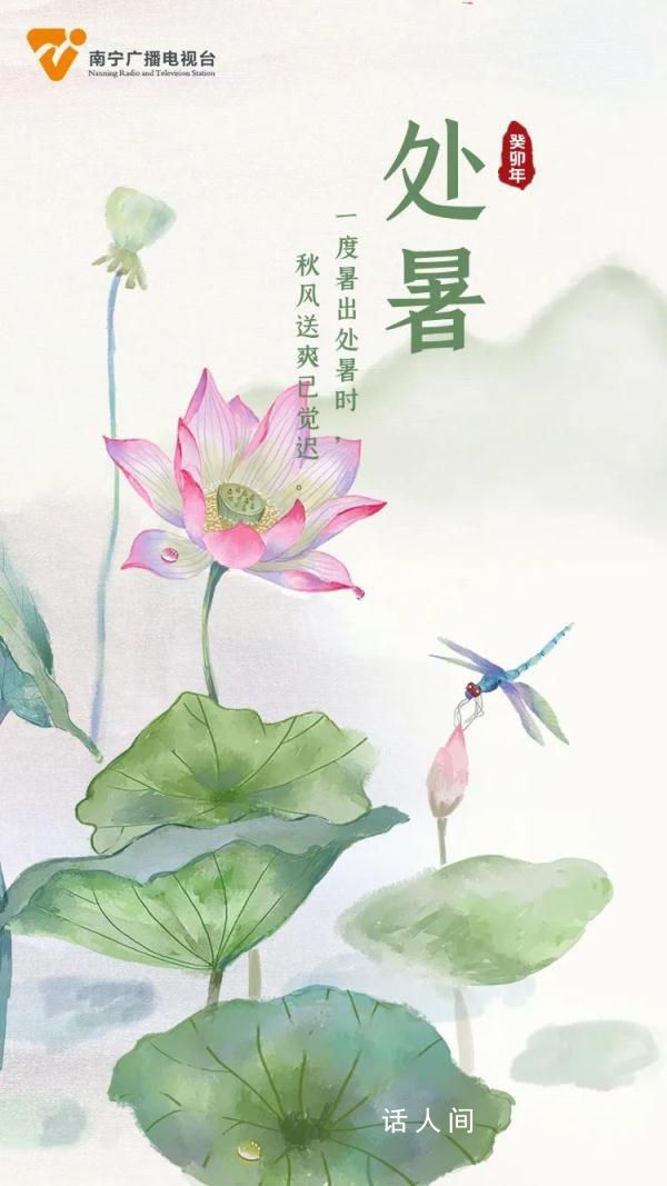 今天處暑 處暑是二十四節氣中的第十四個節氣