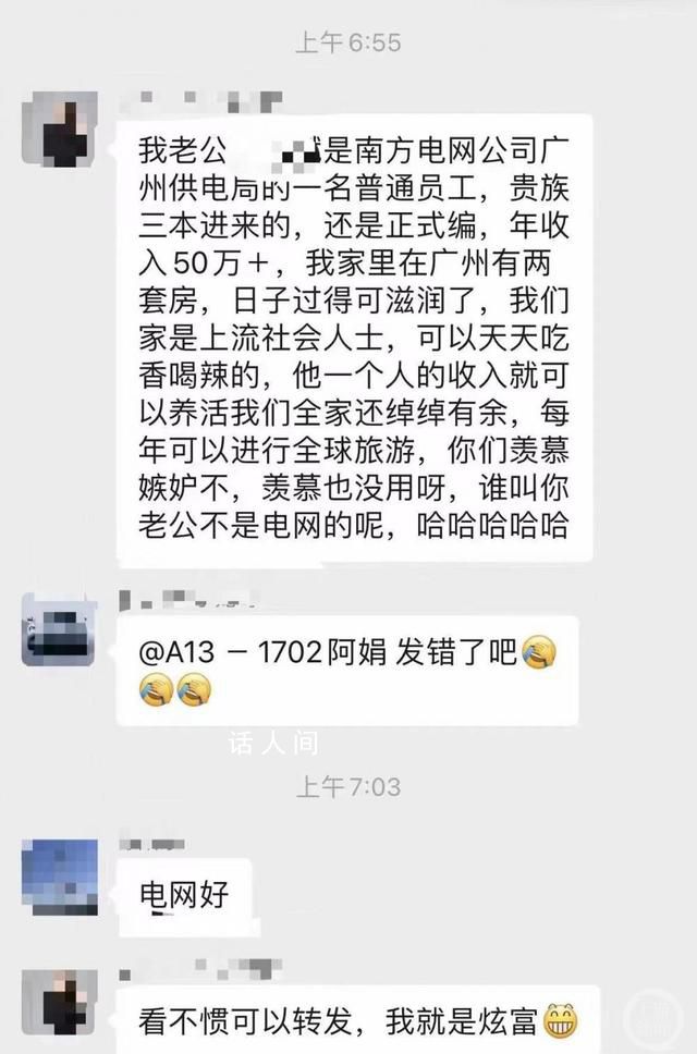 南方電網回應妻子舉報丈夫后遭威脅 表示已成立核查組進行調查