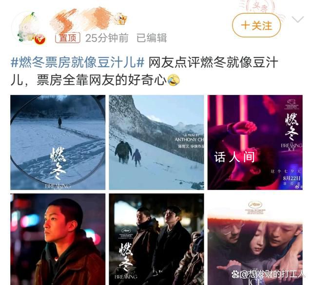 燃冬票房就像豆汁兒 票房全靠網友的好奇心