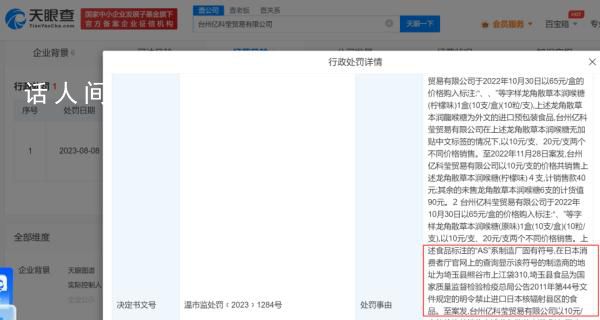 商家售賣日本核輻射區潤喉糖被罰 中國多地禁止福島水產品進口