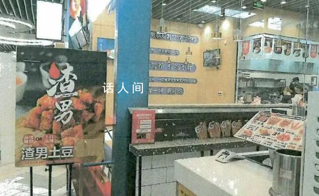 餐飲店以“渣男”命名菜品被罰2萬 這種行為是違法的