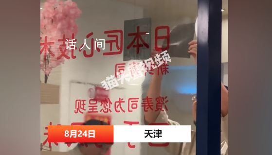 天津一壽司店連夜遮住“日本”二字