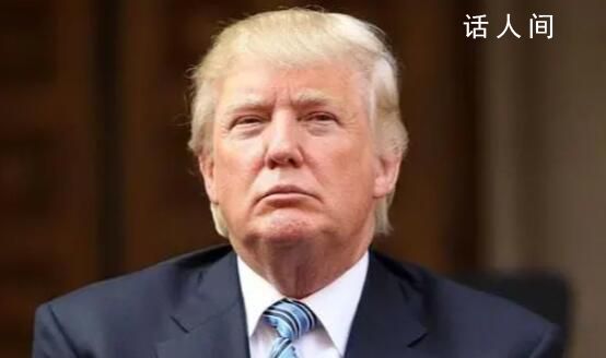 特朗普收押細(xì)節(jié):草莓色頭發(fā) 藍(lán)眼睛