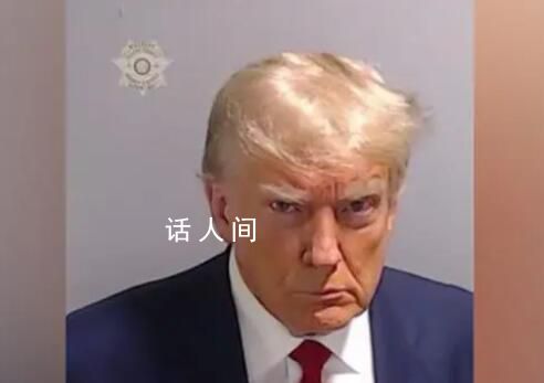 特朗普自首后不到半小時獲保釋 稱自己沒做錯任何事