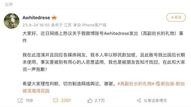 曬副處長禮物博主發文:被盜號