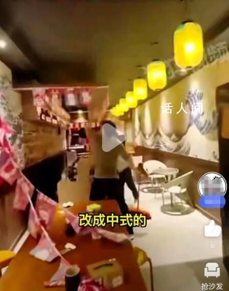 95后小伙怒砸日料店改中餐廳 究竟是何原因