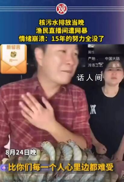 中國漁民回應(yīng)直播間遭謾罵 到底還讓不讓我賣了