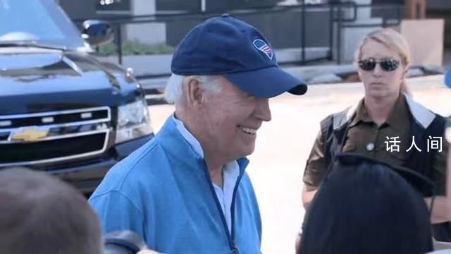 拜登評價特朗普嫌犯照是帥哥