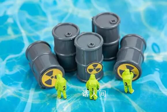 科普:核污水和核廢水有什么區別