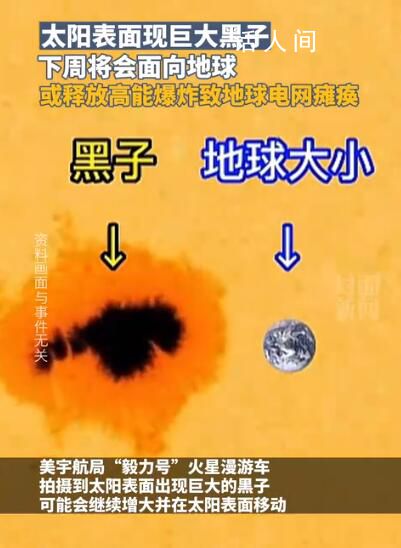太陽表面驚現巨大黑子 下周將會面向地球