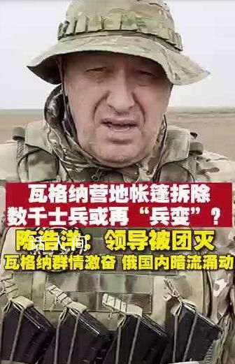 專家稱瓦格納數千士兵或兵變 瓦格納群情激奮