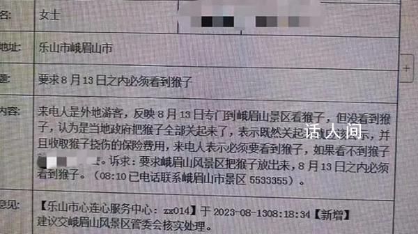 游客投訴沒看到峨眉山猴子 景區回應