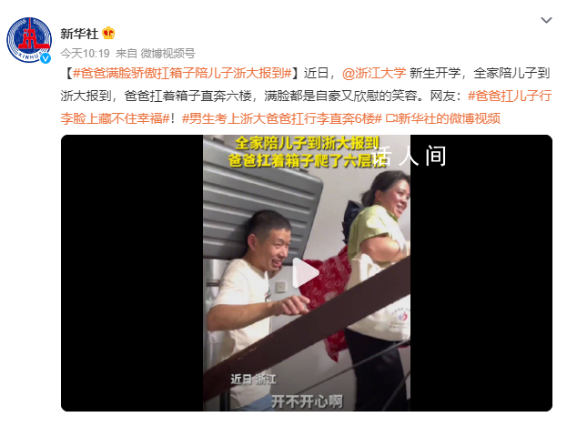 男生考上浙大爸爸扛行李直奔6樓 滿臉都是自豪又欣慰的笑容