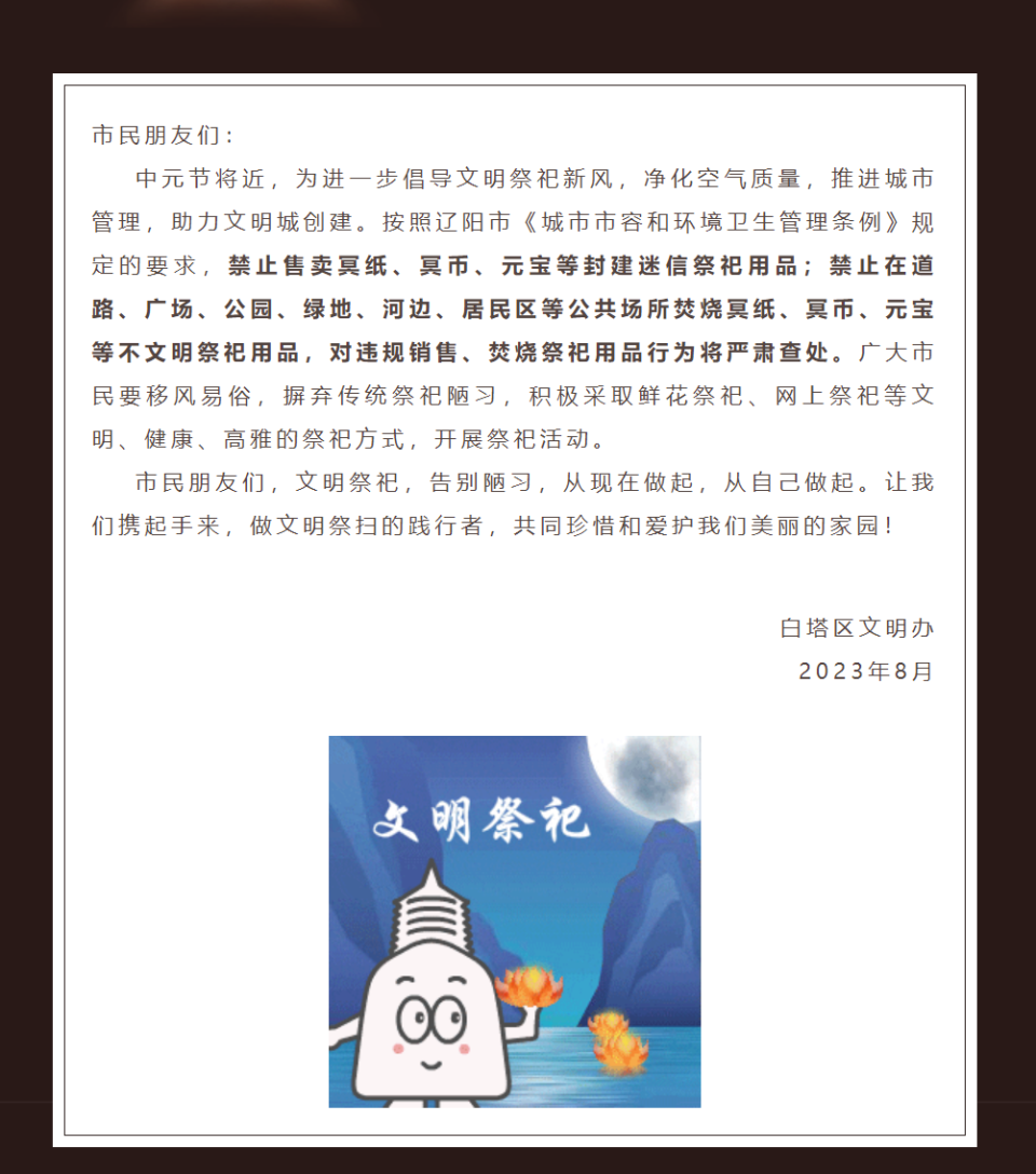 律師解讀遼寧一地沒收冥紙冥幣 對公權力法無授權即禁止