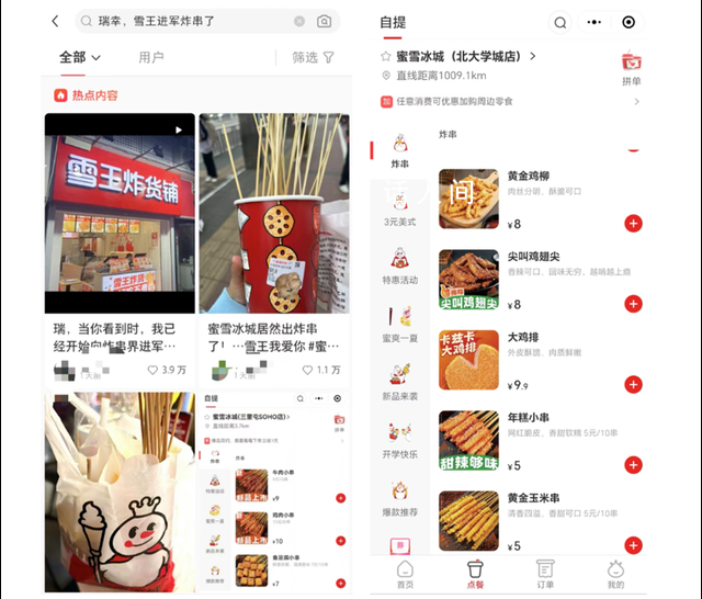 蜜雪冰城進軍炸串 跟奶茶一樣便宜實惠