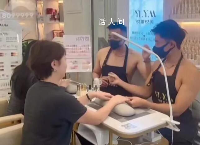 帥哥光膀子為顧客美甲?店家回應