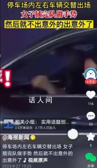 女子開車插隊做手勢后就撞上前車 實在是諷刺極了