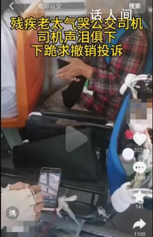 成都公交司機下跪事件追蹤 被罰款200元取消當月星級評定