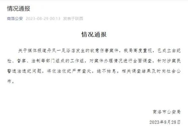 民警在足浴店打殘疾人 當地調查