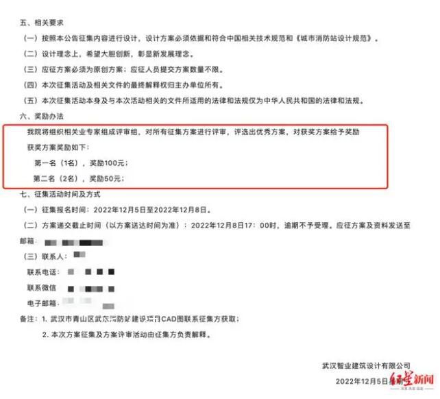 設計院百元征集業內報價11萬方案 回應：應該寫錯了