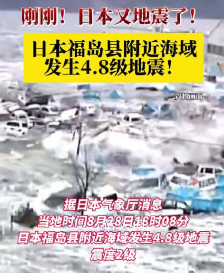 福島附近海域4.8級地震 總計出現了6次