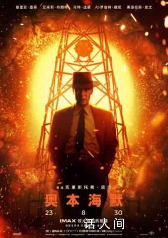 《奧本海默》內地上映好評如潮 目前已正式登陸國內院線大銀幕