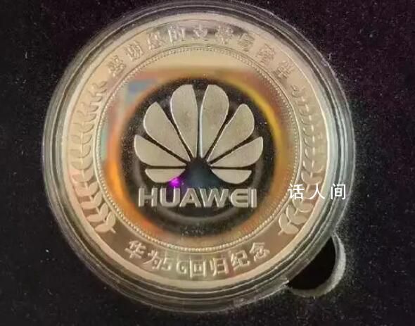 華為5G回歸紀(jì)念金幣曝光 謝謝您的支持與陪伴