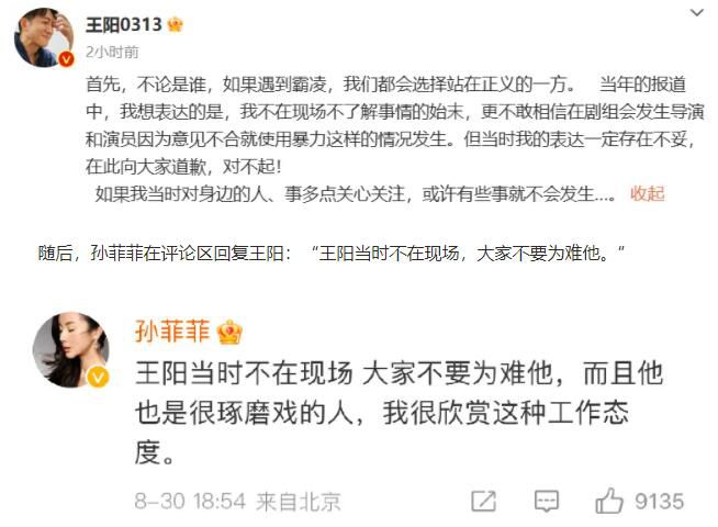 孫菲菲讓大家不要為難王陽 王陽當時不在現(xiàn)場