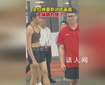 全紅嬋這彈跳力絕了 這實在是逆天的表現