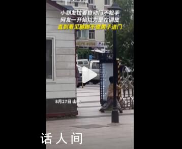 男孩拉門(mén)不松手被誤會(huì)為熊孩子 網(wǎng)友：善良是從小在心里種下的種子