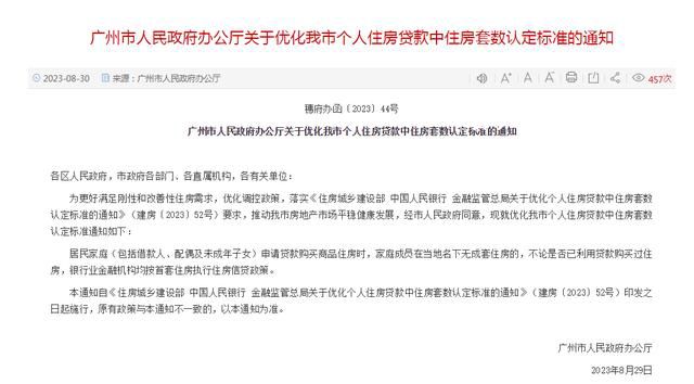 廣州官宣首套房“認(rèn)房不認(rèn)貸”