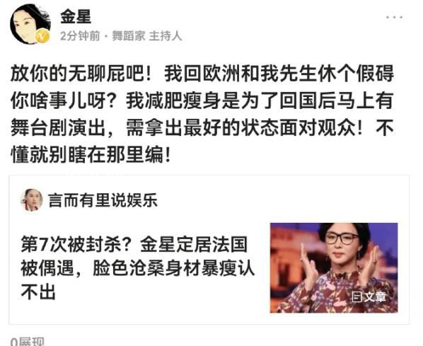 金星否認被封殺 如果再瞎編關于我的新聞我見一個打一個